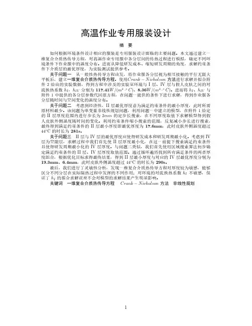 数学建模之高温作业专用服装设计