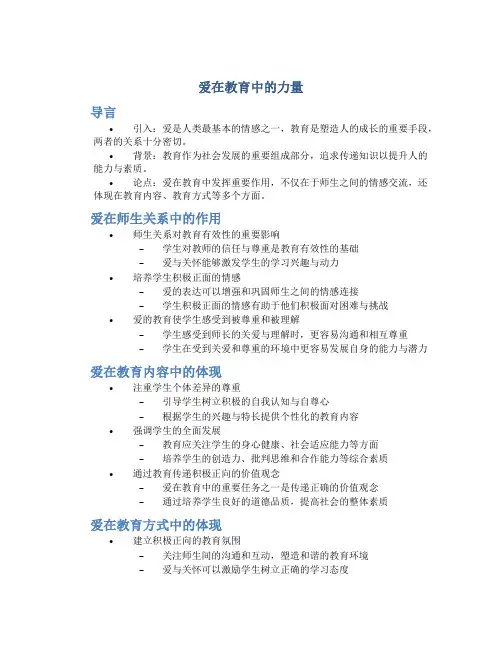 爱在教育中的力量议论文提纲
