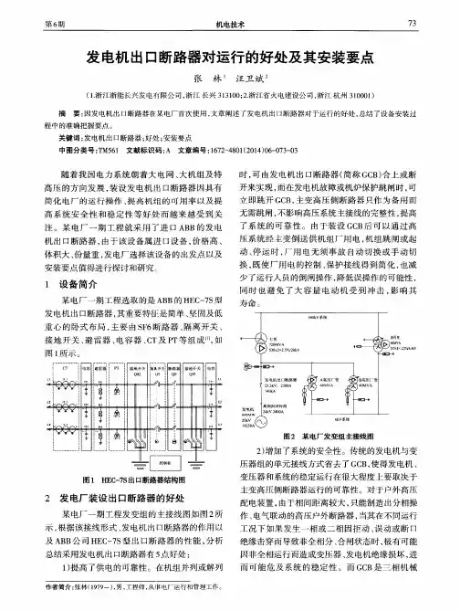 发电机出口断路器对运行的好处及其安装要点