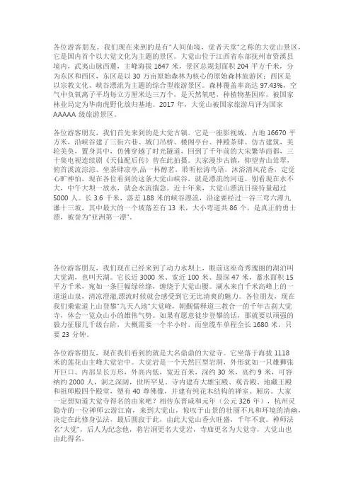 大觉山导游词