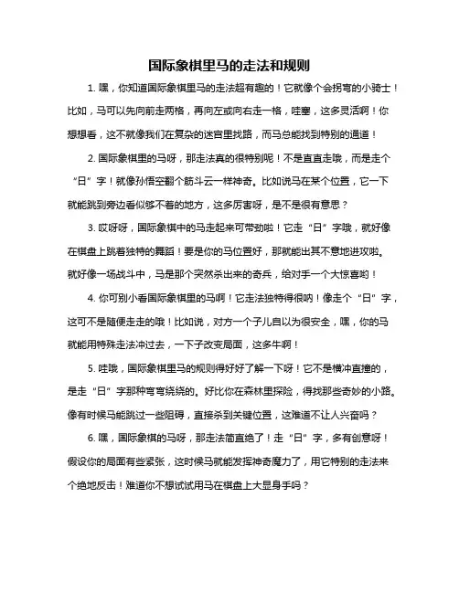 国际象棋里马的走法和规则