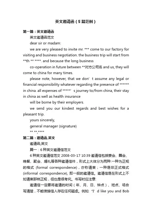 英文邀请函（5篇范例）