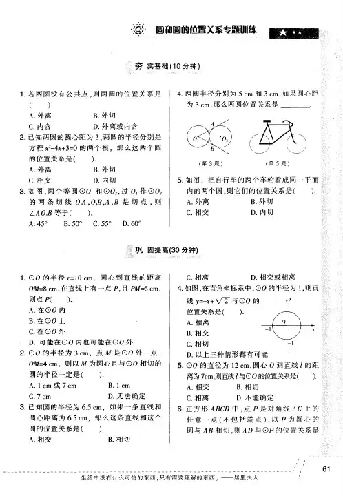 圆和圆的位置关系专题训练