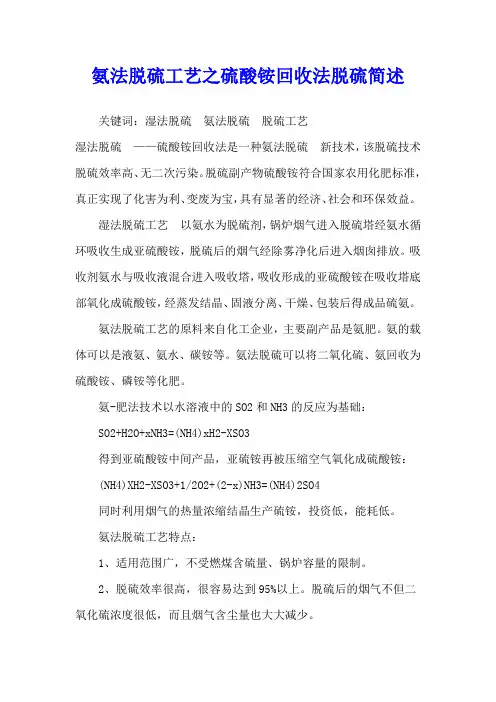 氨法脱硫工艺之硫酸铵回收法脱硫简述