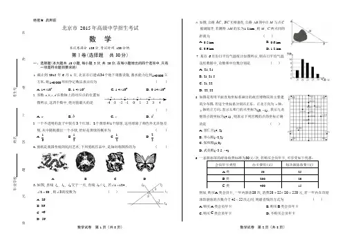 2015年北京市中考数学试卷
