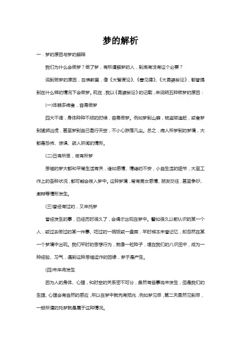 梦的解析