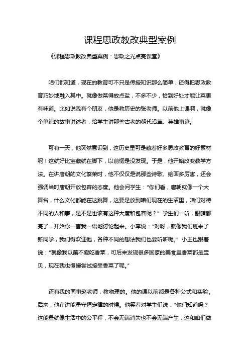 课程思政教改典型案例