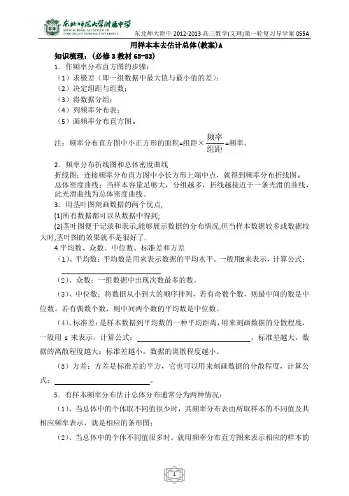 高三总复习用样本估计总体教师版