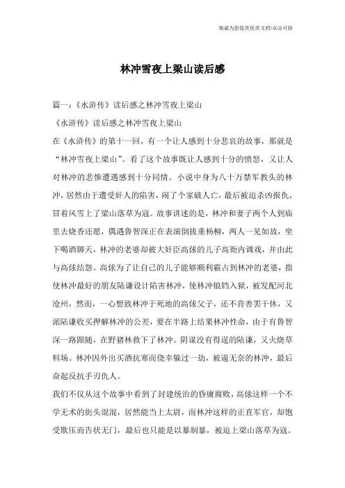 林冲雪夜上梁山读后感