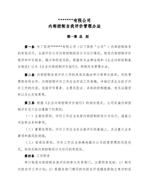 21内控自评管理办法