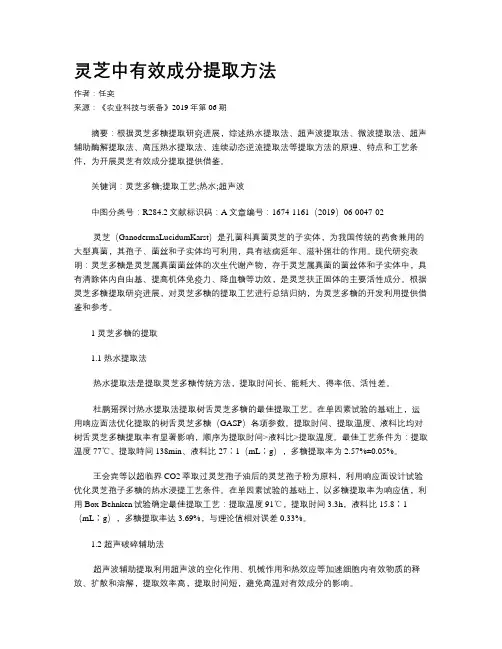灵芝中有效成分提取方法