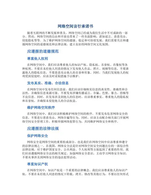 网络空间言行承诺书