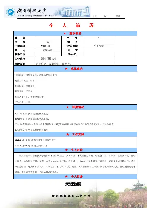 律师助理个人简历模板