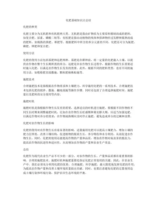 化肥基础知识点总结