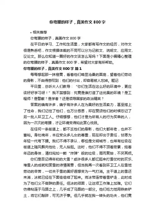 你弯腰的样子，真美作文800字