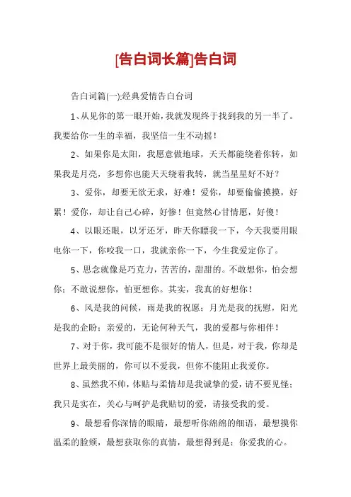 [告白词长篇]告白词
