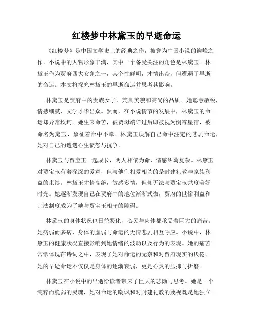 红楼梦中林黛玉的早逝命运