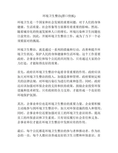 环境卫生整治(群口快板)