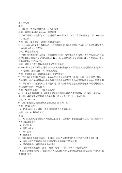 国际货物运输保险练习题及答案