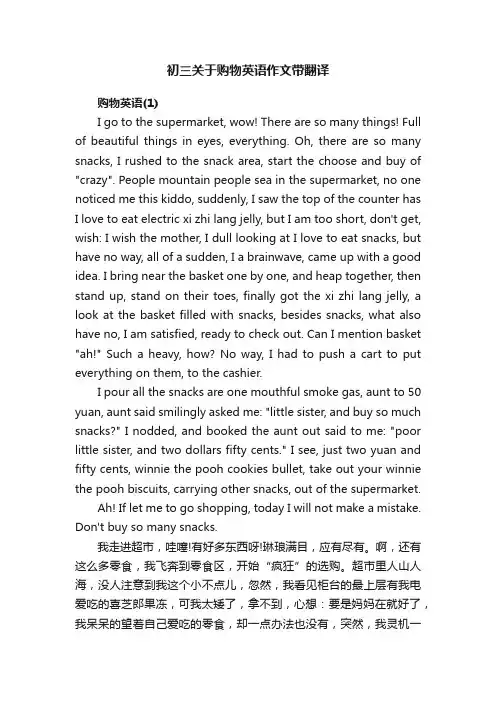 初三关于购物英语作文带翻译