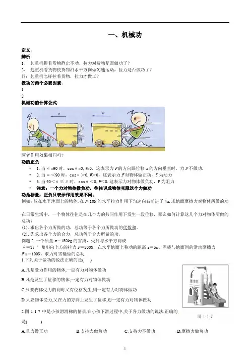高一物理《机械功》教案