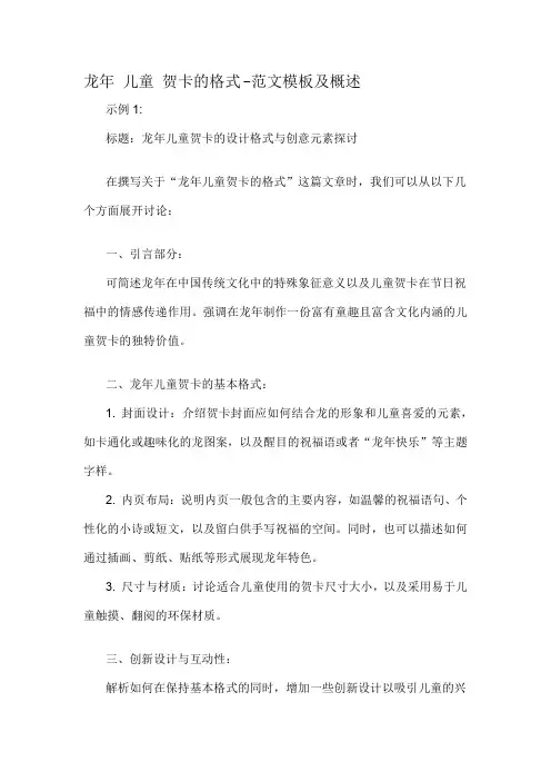 龙年 儿童 贺卡的格式-概述说明以及解释