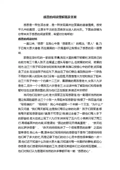 感恩的阅读理解题及答案