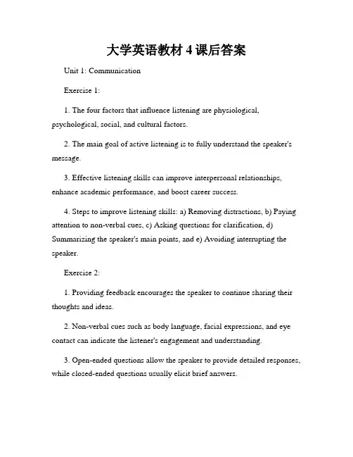 大学英语教材4课后答案