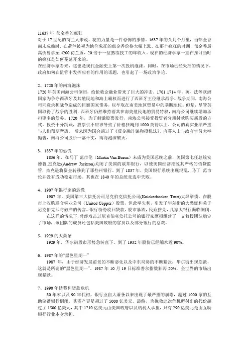 马克思主义哲学原理历次经济危机
