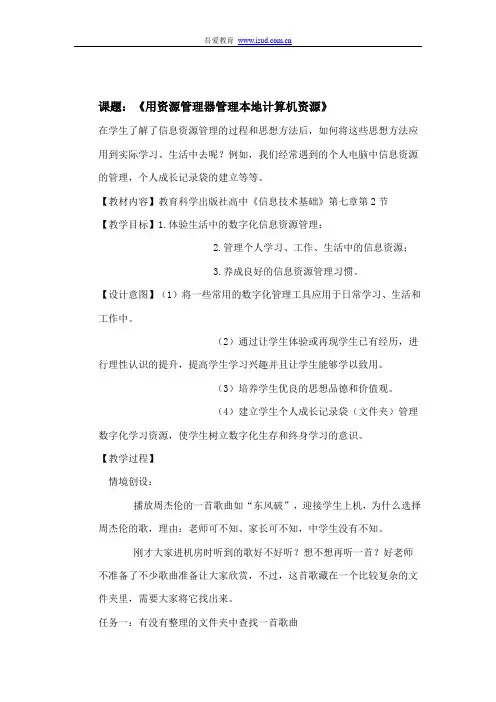 用资源管理器管理本地计算机资源