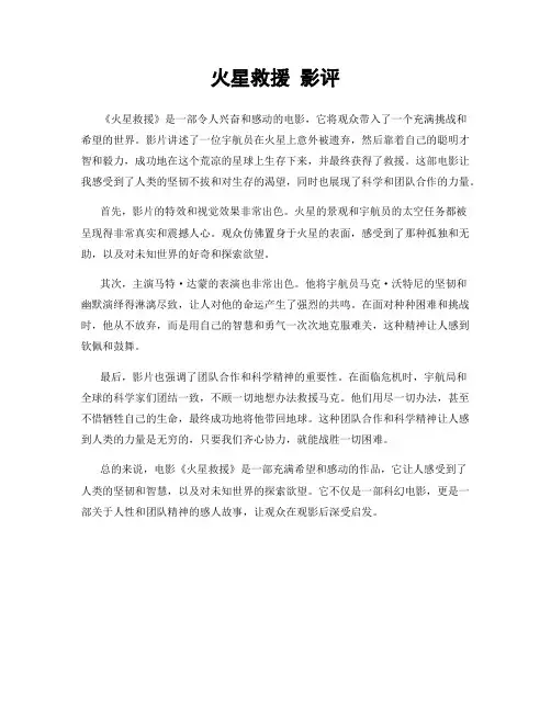 火星救援 影评