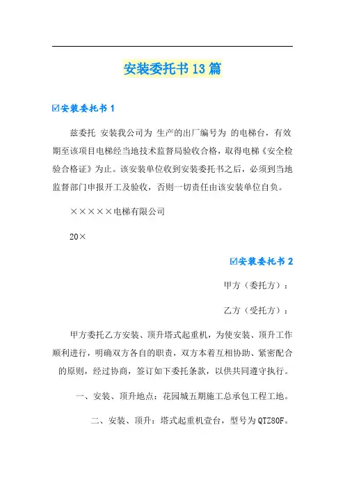 安装委托书13篇