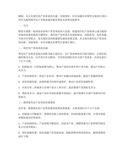 现代化产业体系问题研究