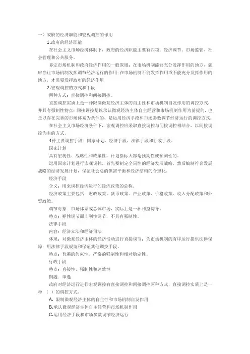 政府的经济职能和宏观调控的作用