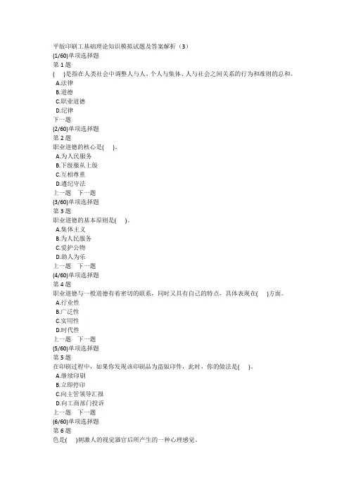 平版印刷工基础理论知识模拟试题及答案解析(3)