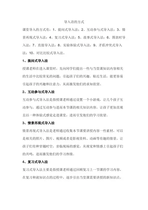 导入语的方式