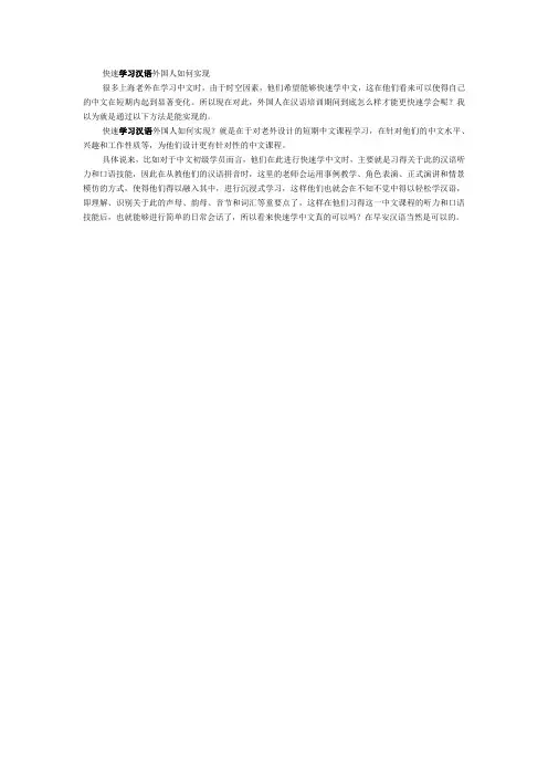 快速学习汉语外国人如何实现