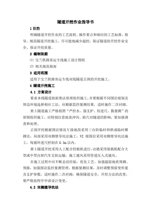 双侧壁导坑法作业指导书