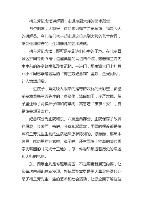 梅兰芳纪念馆讲解词