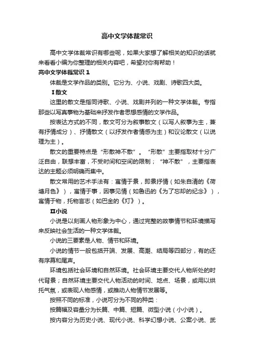 高中文学体裁常识