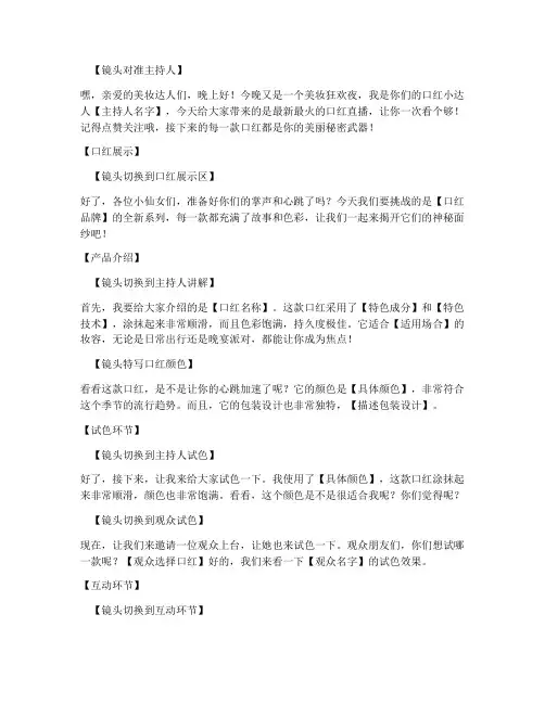 口红直播短视频文案模板