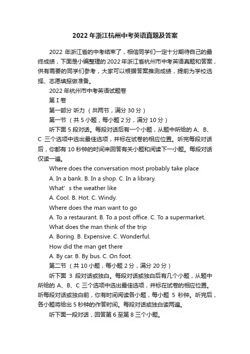 2022年浙江杭州中考英语真题及答案
