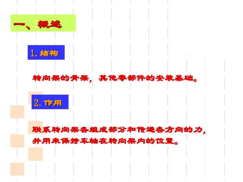 转向架构架