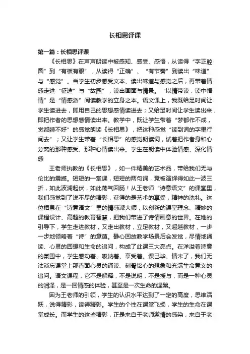 长相思评课