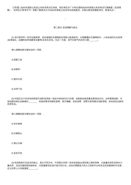 2020年国家公务员考试行测真题：言语理解（地市级）