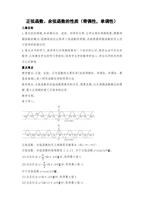 正、余弦函数图像和性质(奇偶性,单调性)