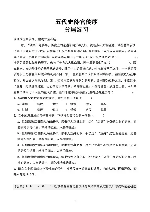 高中语文 《五代史伶官传序》随堂练习(含答案)