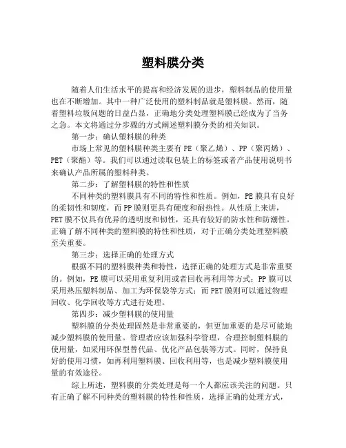 塑料膜分类