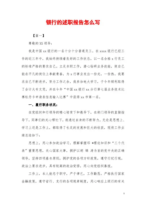 2019年银行的述职报告