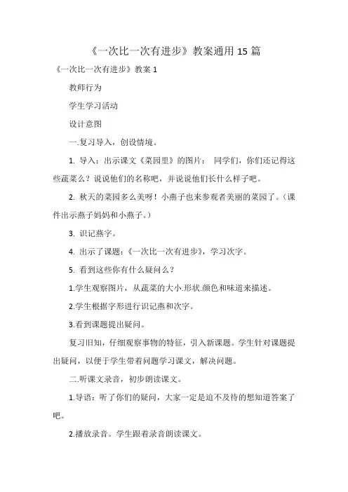 《一次比一次有进步》教案通用15篇